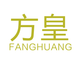方皇 商标图样