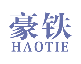 豪铁 商标图样