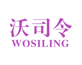 沃司令 商标图样