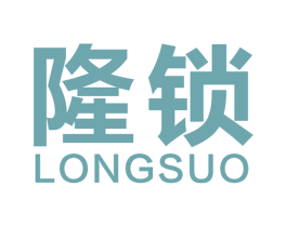 隆锁 商标图样