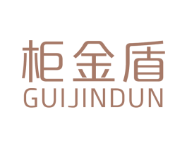 柜金盾 商标图样