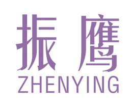 振鹰 商标图样