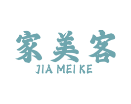 家美客 商标图样