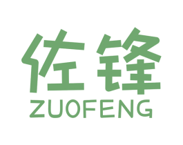 佐锋 商标图样