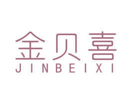 金贝喜 商标图样