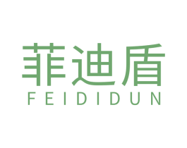 菲迪盾 商标图样