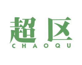 超区 商标图样