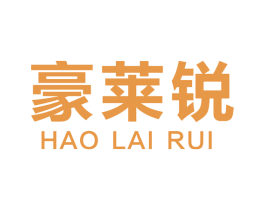 豪莱锐 商标图样