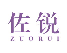 佐锐 商标图样