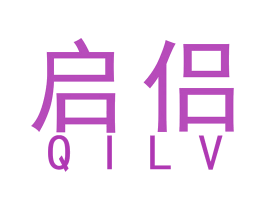 启侣 商标图样