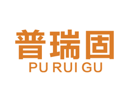 普瑞固 商标图样