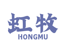 虹牧 商标图样