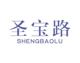 圣宝路 商标图样