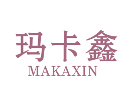 玛卡鑫 商标图样