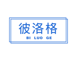 彼洛格 商标图样