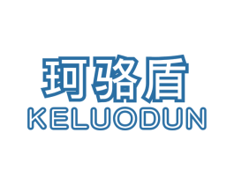 珂骆盾 商标图样