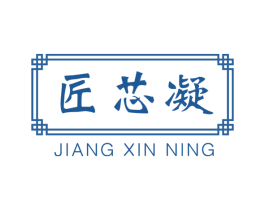 匠芯凝 商标图样