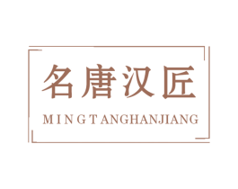 名唐汉匠 商标图样