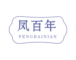 凤百年 商标图样