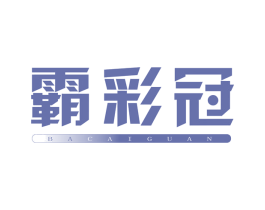 霸彩冠 商标图样