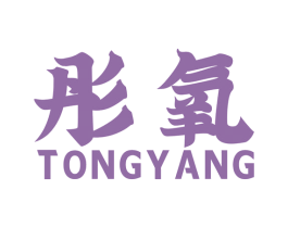 彤氧 商标图样