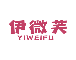 伊微芙 商标图样