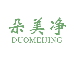 朵美净 商标图样
