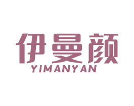 伊曼颜 商标图样