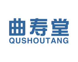 曲寿堂 商标图样
