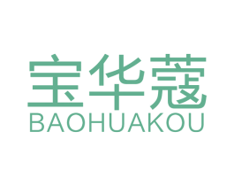 宝华蔻 商标图样