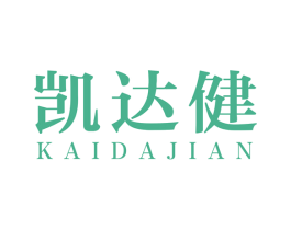 凯达健 商标图样