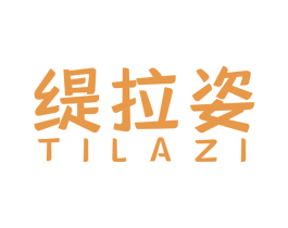 缇拉姿 商标图样
