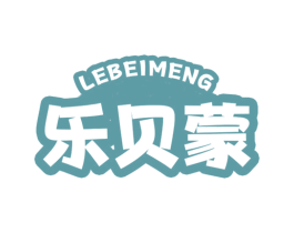 乐贝蒙 商标图样