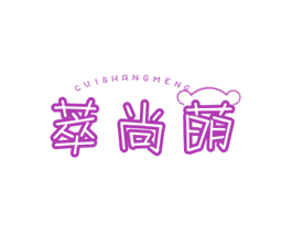 萃尚萌 商标图样