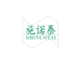 施诺泰 商标图样
