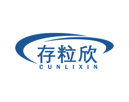 存粒欣 商标图样