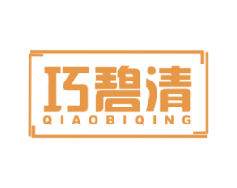 巧碧清 商标图样