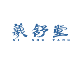 羲舒堂 商标图样
