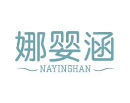 娜婴涵 商标图样