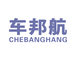 车邦航 商标图样