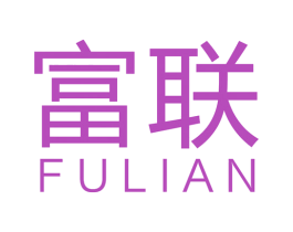 富联 商标图样