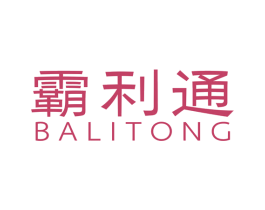 霸利通 商标图样