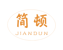 简顿 商标图样