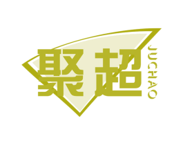 聚超 商标图样