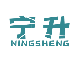 宁升 商标图样