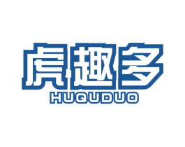 虎趣多 商标图样