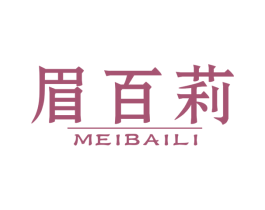 眉百莉 商标图样