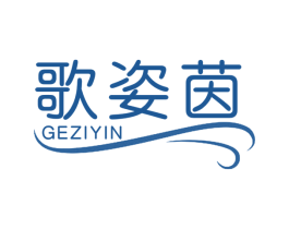 歌姿茵 商标图样