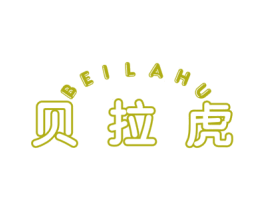 贝拉虎 商标图样
