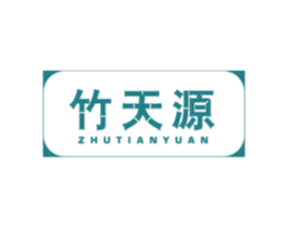 竹天源 商标图样
